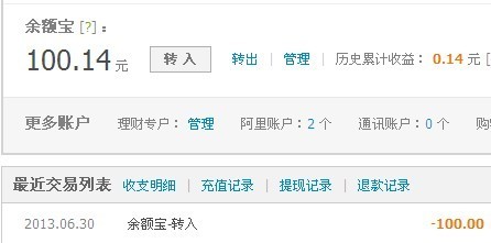 价值坚守: 阿里巴巴 余额宝使用心得: 1、6月30