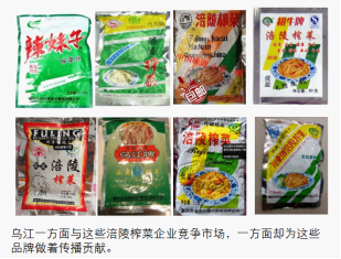 洞察消费冲突,重塑"乌江" ——"乌江榨菜"两次品牌定位策划