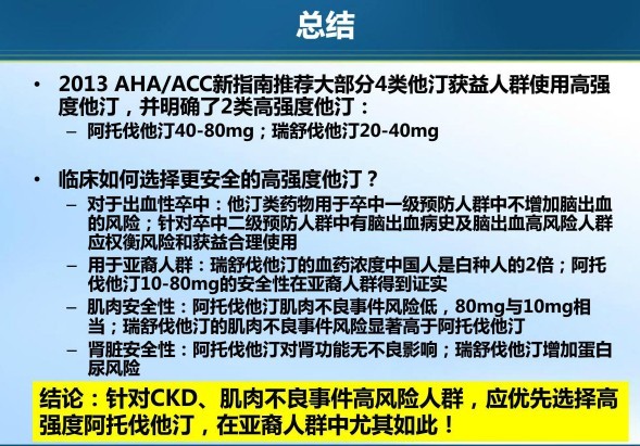 临床疗效和安全性 本文是对前期"再议强效他汀国内投资标的首选阿托伐