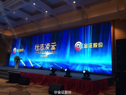 中: 2014金证金融行业峰会 金证股份 董事长 赵