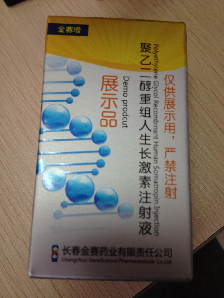 $长春高新(sz000661)$ 金赛增展示品照片,原版哦