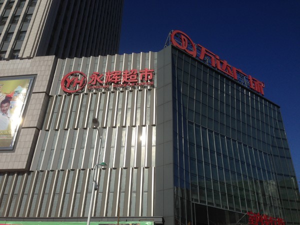 大庆市图书馆_大庆市人均收入(3)