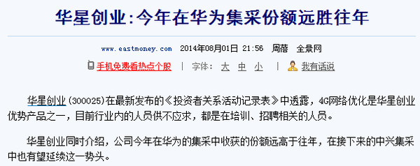 朝鲜叁胖子: 华星创业:全球信息与通信巨头华为