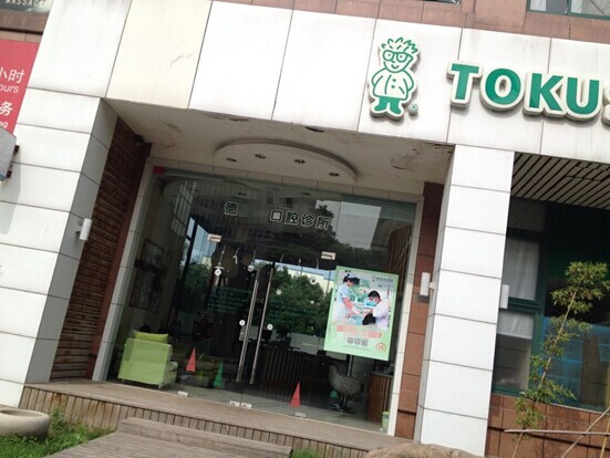 移动医疗细分行业研报:牙科app_耐着1963