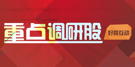 好股互动: 国内顶级资本大鳄入场 重大重组在即