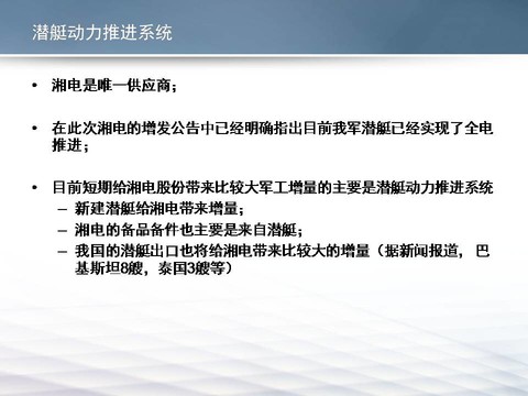 600416:湘电股份 (军工、船舶综合电力系统、