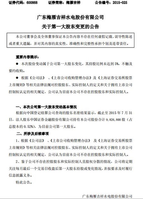 上兵伐谋zgz: $梅雁吉祥(SH600868)$ 救市救成