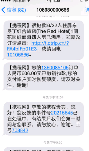 携程账户被盗绑定的招行信用卡被刷