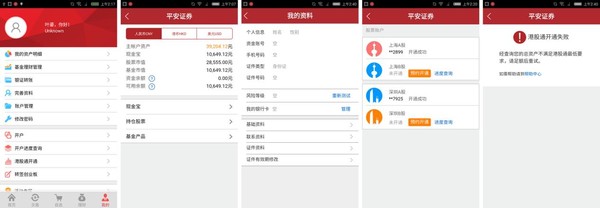 平安证券app5.7版炫酷登场