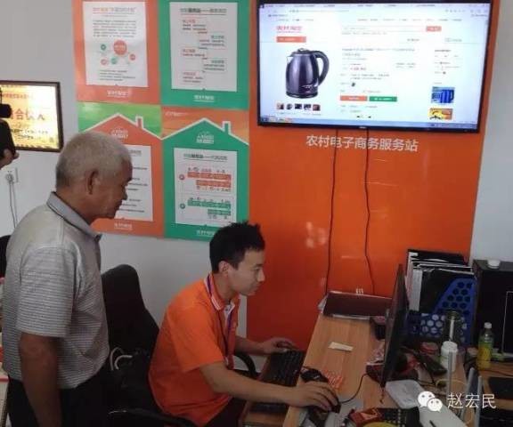 赵宏民: 阿里巴巴农村淘宝战略-村会玩 你知道