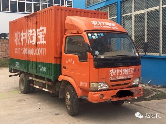 赵宏民: 阿里巴巴农村淘宝战略-村会玩 你知道