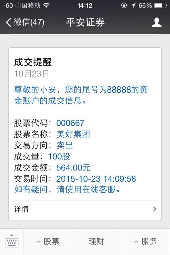 平安证券: 平安证券微信提醒来了!绑定账户即可