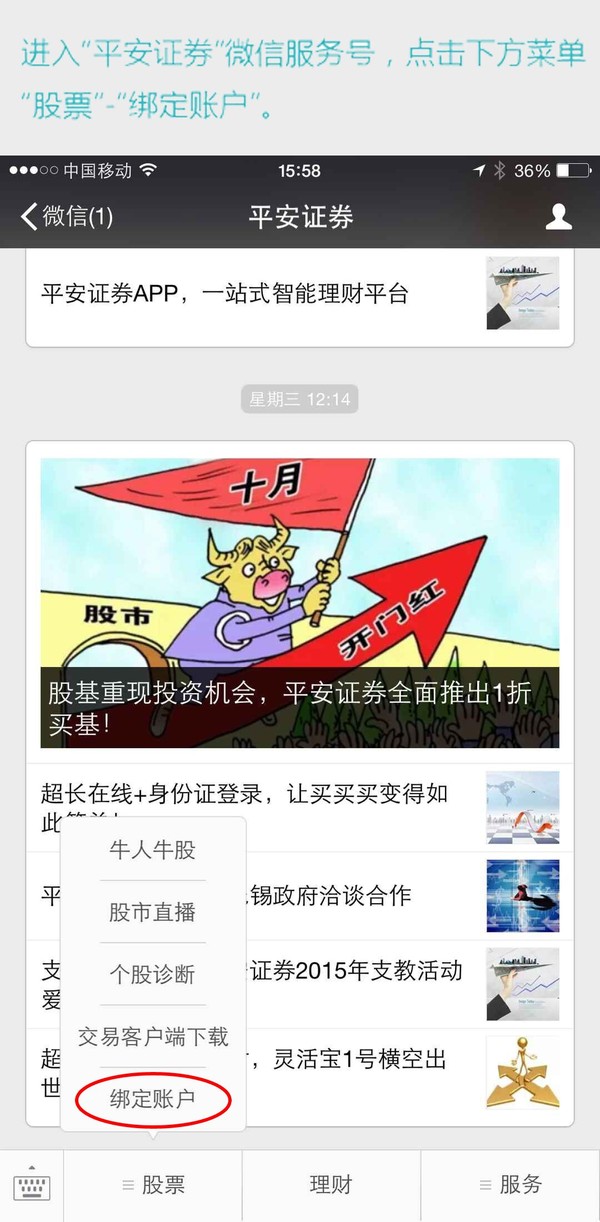 平安证券: 平安证券微信提醒来了!绑定账户即可