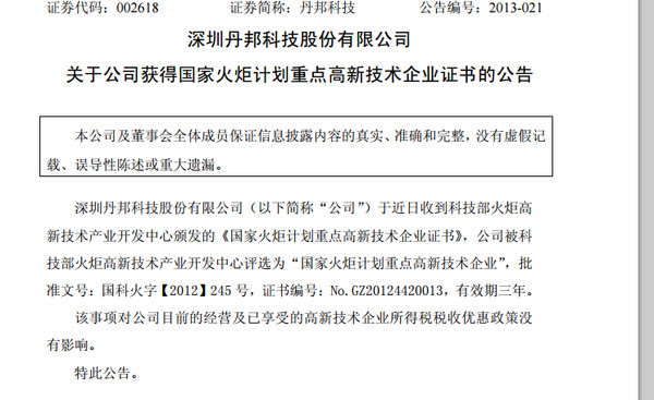 Karlpopper: 逐渐被遗忘的明星--丹邦科技 基本