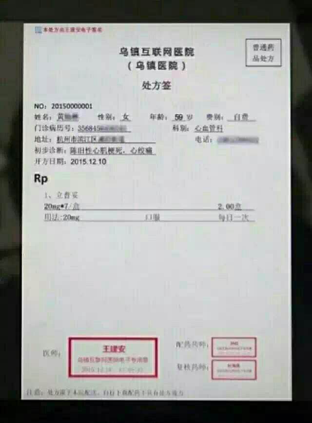 由一张互联网电子处方想到的