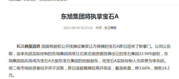 法野: 关于东旭光电的小道消息整理版(可能要变