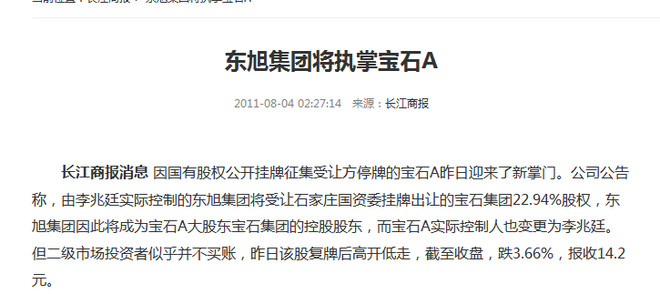 法野: 关于东旭光电的小道消息整理版(可能要变