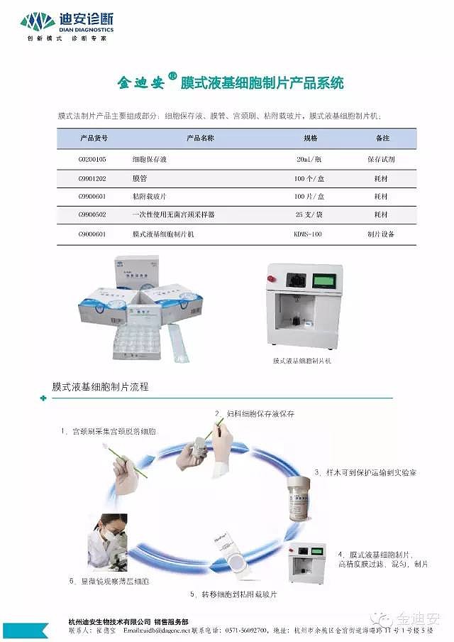 "金迪安"品牌核心诊断产品落地,即将迎来"迪安制造"新时代$迪安诊断(