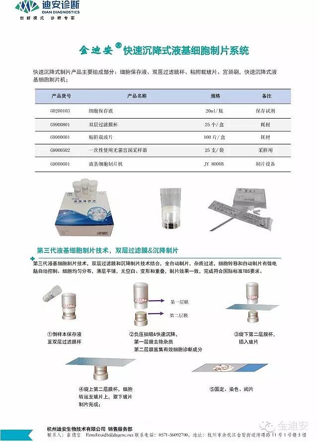 "金迪安"品牌核心诊断产品落地,即将迎来"迪安制造"新时代$迪安诊断(