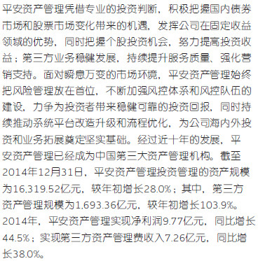 爱你等于爱自己: 中国平安的内在价值剖析1-核