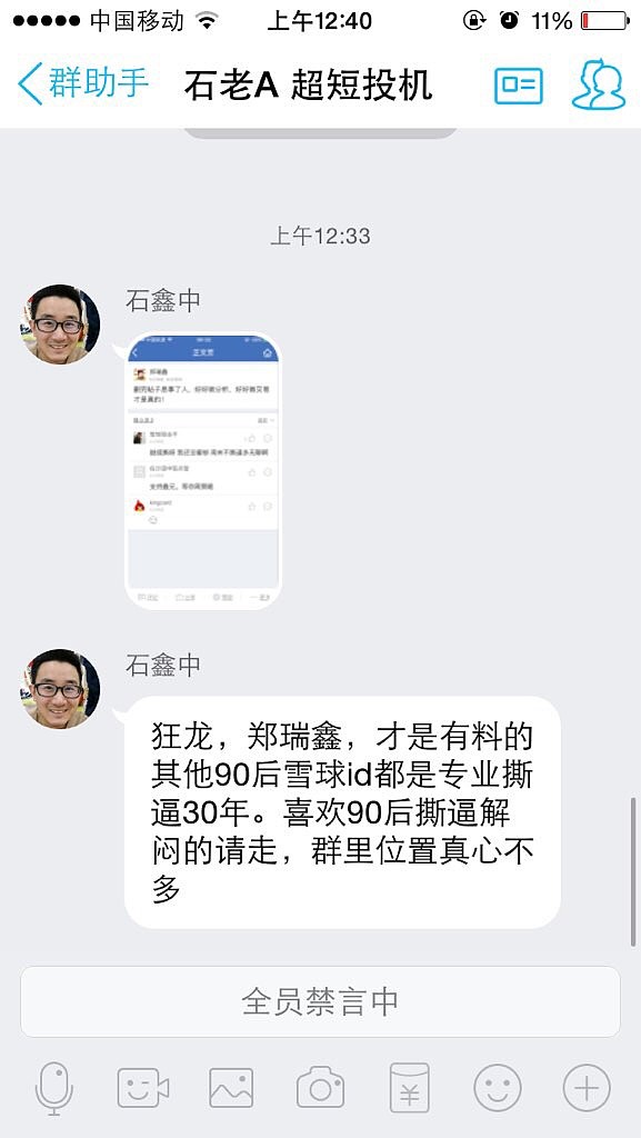 转个早上群里看到的没想法石老a除了拿家人照片博同情说狂龙和郑瑞鑫