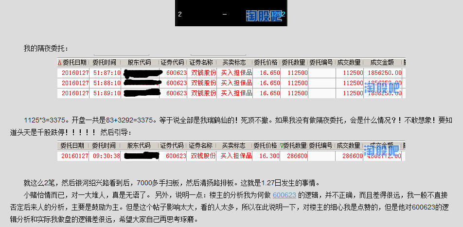 瑞鹤仙 撕出来的双钱逻辑           瑞鹤仙一个回帖再次点燃了某县