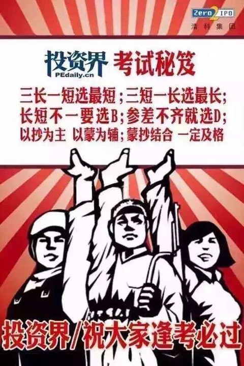 非主流接盘侠:祝自己及广大考试球友顺利过关