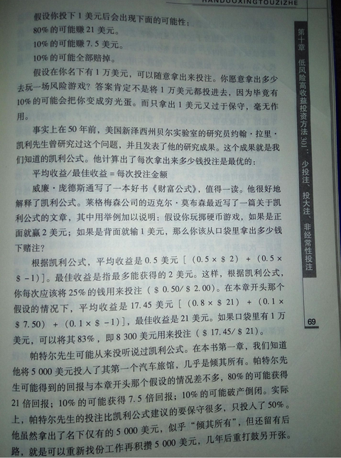 淡忘的岁月:凯利公式的应用 憨夺型投资者:低风险高收