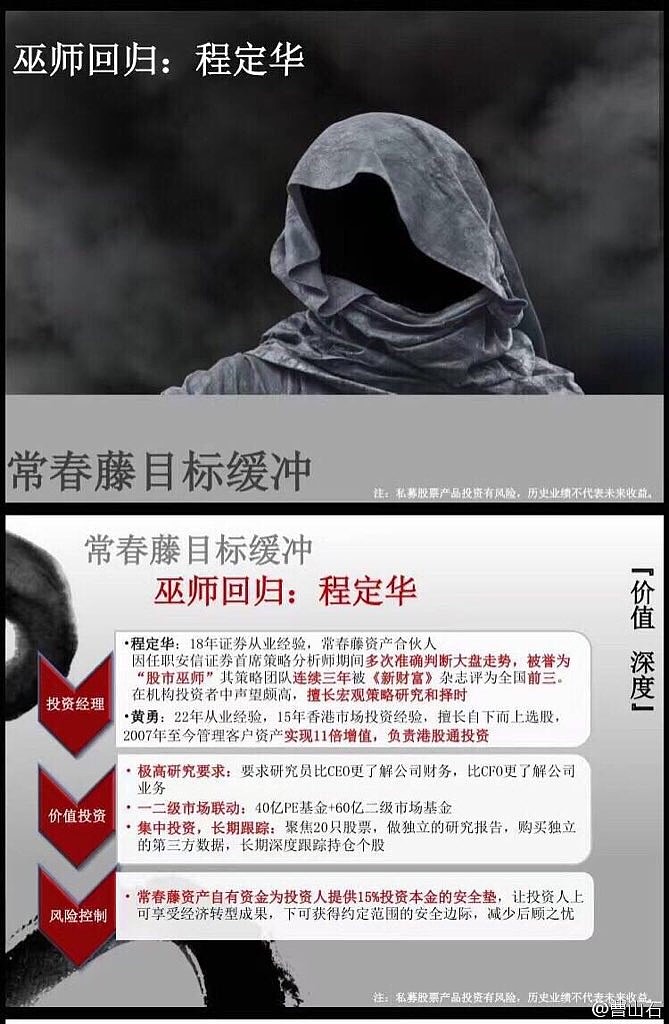 前安信首席巫师程定华回归,发行百亿私募产品 雪球