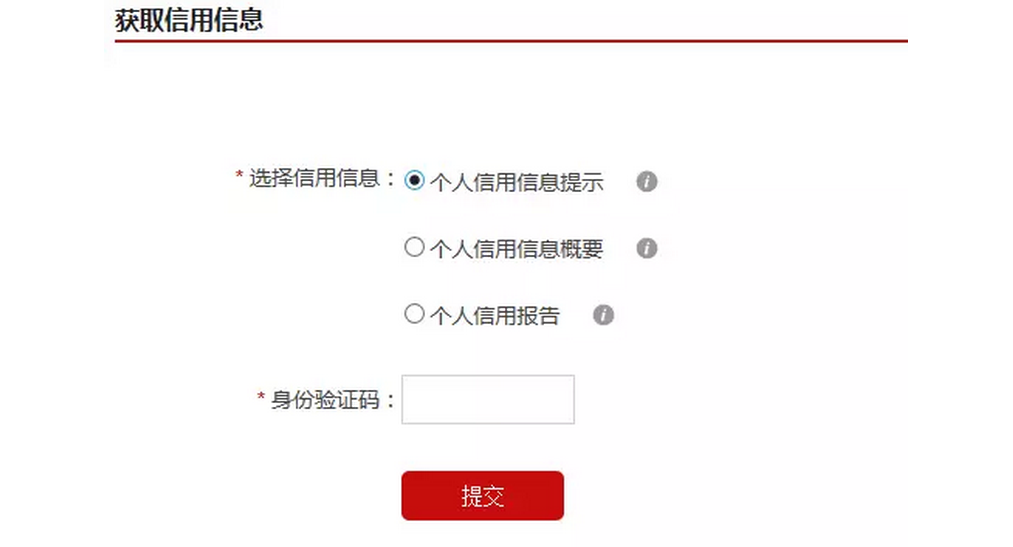 贷款网查征信验证码
