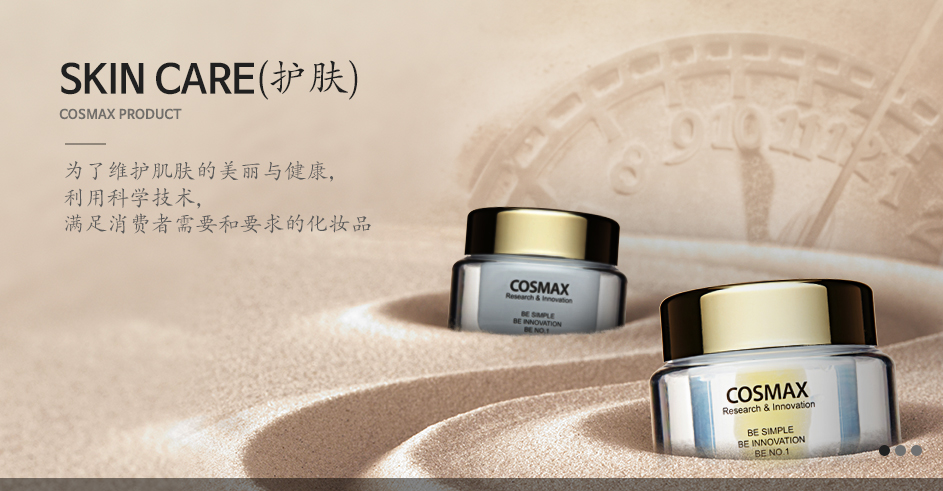 cosmax(科丝美诗)这家韩国公司的美容化妆品在中国怎么样?