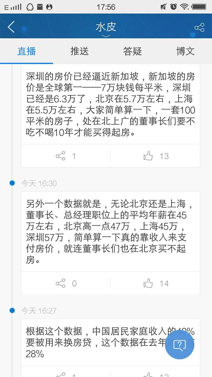 水皮老师直播记录,结论很清晰,我想比雪球大v水平会高一点.