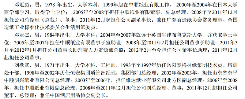 公司是2010年上市,时任总经理是创二代邓冠彪,然后我们可以看到在2011