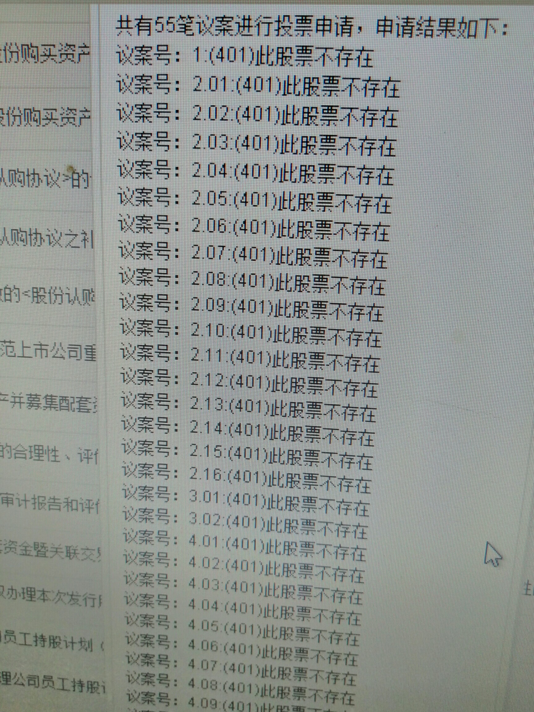 你要找到网络投票那一项,在项下勾选,发送投票结果,系统会