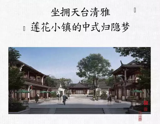 禅乐洗礼, 在绿城莲花小镇遇见理想