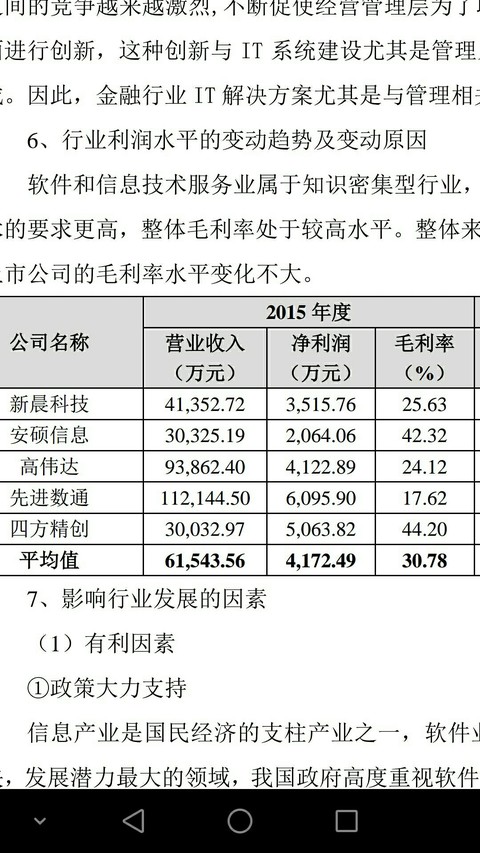 童思侃:$天源迪科(sz300047)$收购$维恩贝特(oc8311