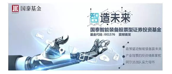 国泰基金幸福定投: 请注意:你已经被智能装备包