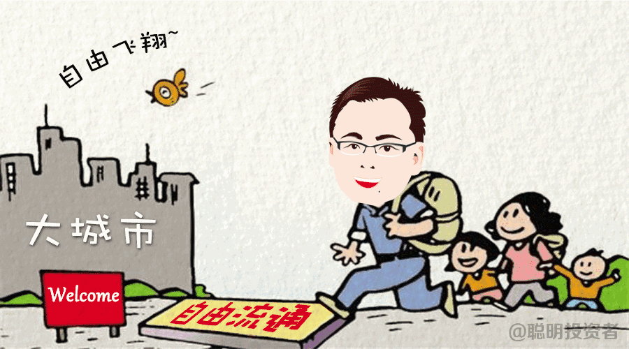 限制人口没有用,抓紧同时推进户籍和土地制度改革,让劳动力和建设用地