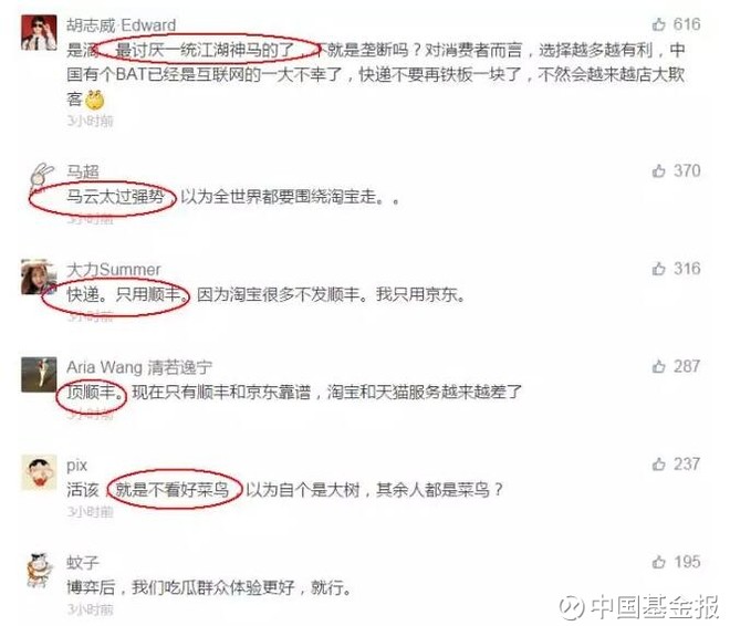 中国基金报: 顺丰王卫怒怼马云,马化腾插手:我来