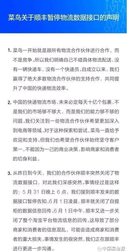 中国基金报: 顺丰王卫怒怼马云,马化腾插手:我来