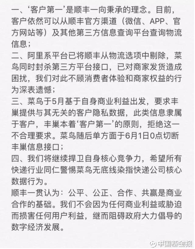 中国基金报: 顺丰王卫怒怼马云,马化腾插手:我来