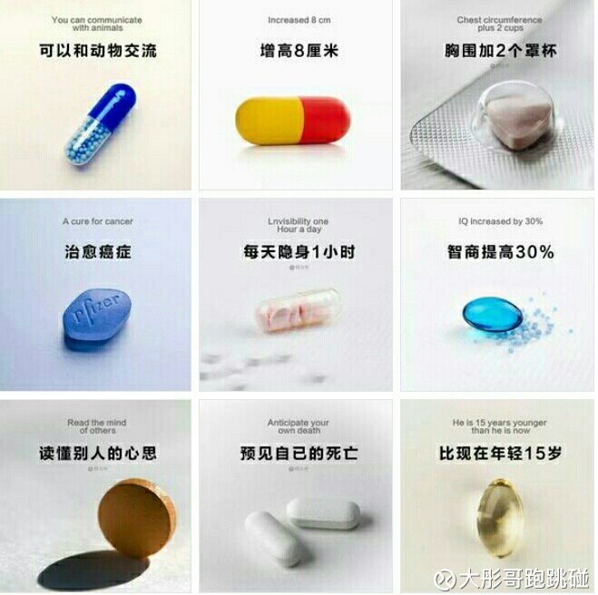 如果只能选一颗药丸,你选哪一个?