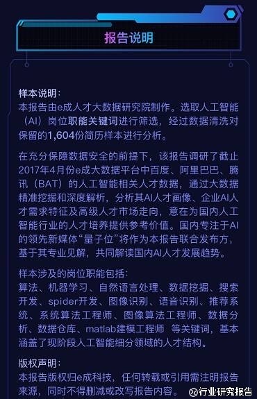 行业研究报告: BAT人工智能人才报告:阿里薪资