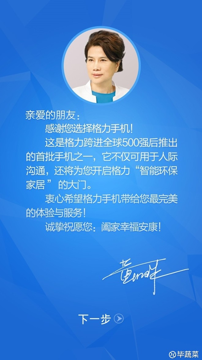 毕蔬菜: 格力手机一代的开机画面,只有第一次开机调试