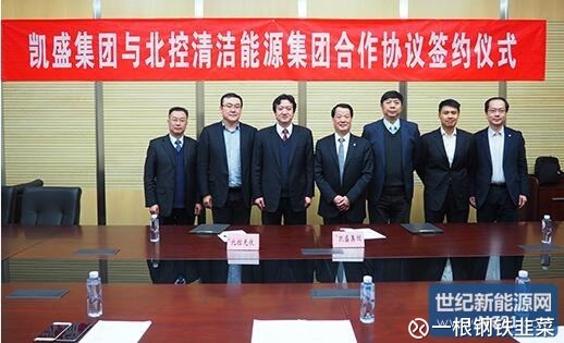 北控清洁能源回归A股借壳金宇!第三集_全球热