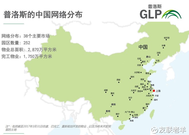 友联老羊: 《普洛斯的中国,中国的普洛斯》 试看