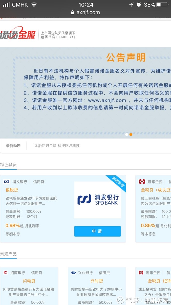 诺诺金服的一点思考