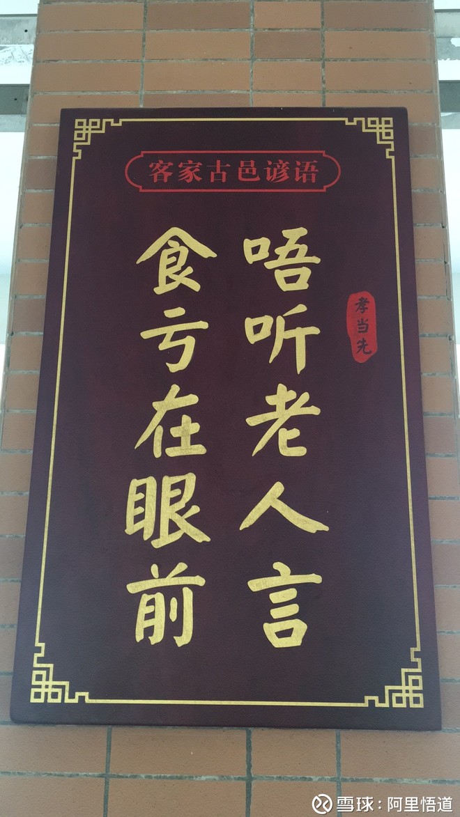 客家谚语