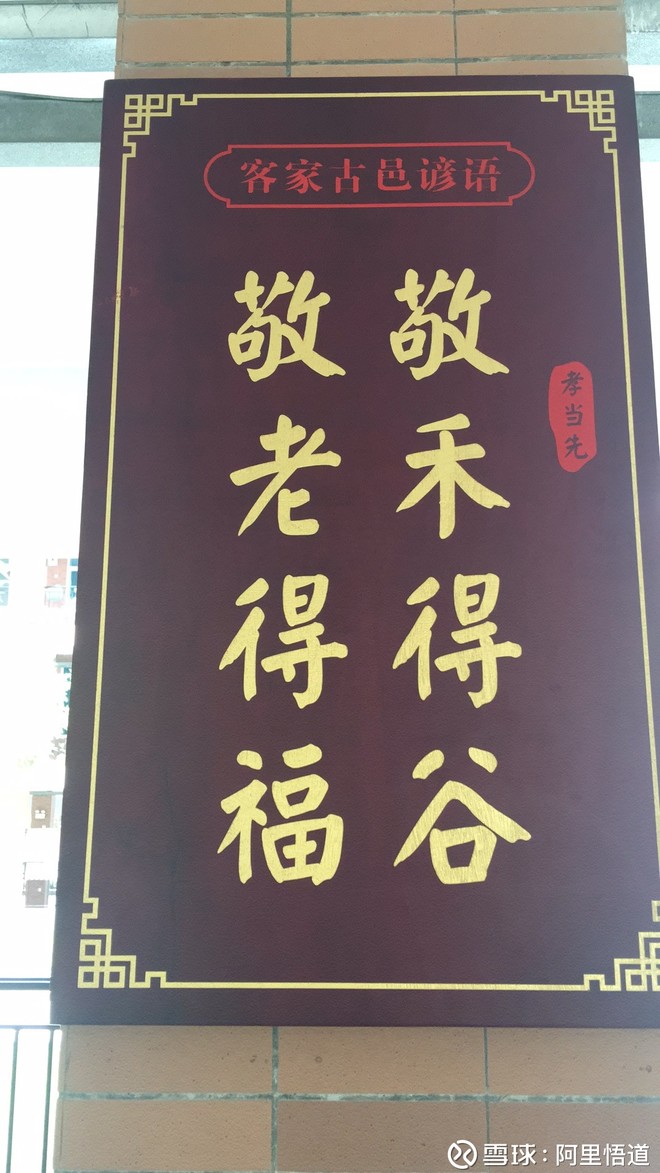 客家谚语