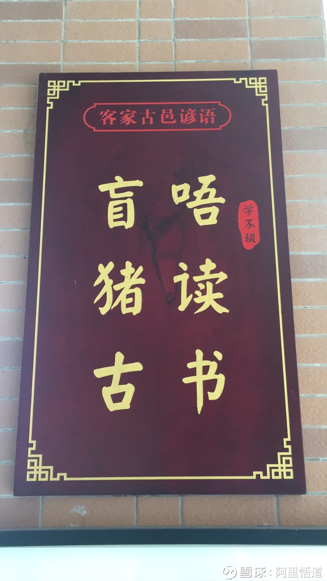 客家谚语